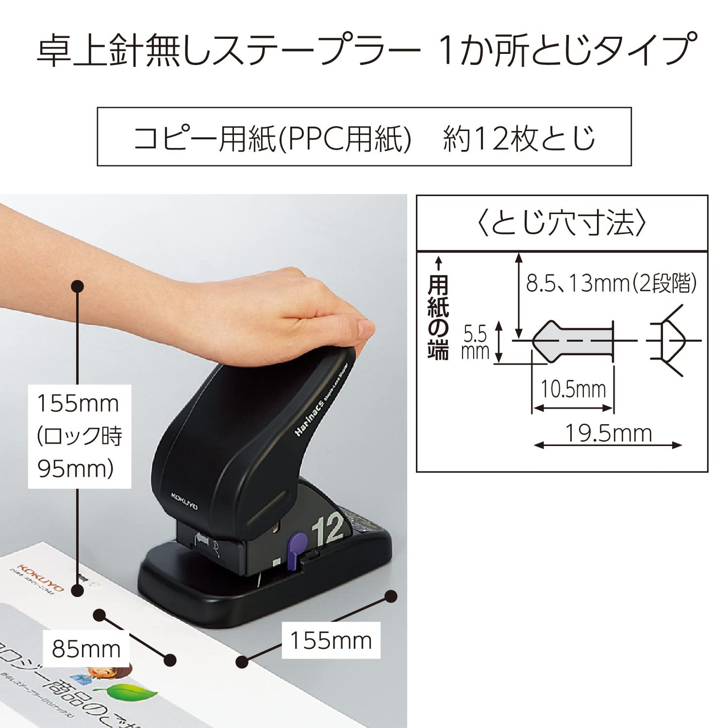 Kokuyo Harinacs Stapleless Stapler, Large Desktop Staple Free Stapler, 12 Sheet Capacity, Black (SLN-MS112D)
